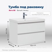 Тумба под раковину Aquanet Вега 80 2 ящ. цв.белый глянец (308334) preview