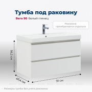 Тумба под раковину Aquanet Вега 90 2 ящ. цв.белый глянец (316683) preview