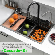 Мойка кухонная врезная многофункциональная Esbano "CASCADE-2" preview