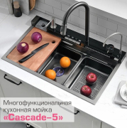 Мойка кухонная врезная многофункциональная Esbano "CASCADE-5" preview